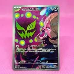 [NM] Cynthia's Spiritomb AR 208/193 M2a MEGA Dream ex Pokemon Card Japanese 2025 - Image 1