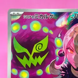 [NM] Cynthia's Spiritomb AR 208/193 M2a MEGA Dream ex Pokemon Card Japanese 2025 - Image 2