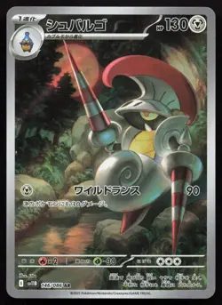 Escavalier 146/086 Art Rare Black Bolt Pokemon Japanese Holo Near Mint - Image 1