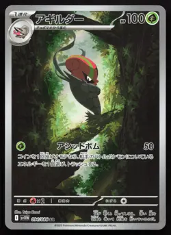Accelgor 094/086 Art Rare White Flare Pokemon Japanese Holo Near Mint - Image 1