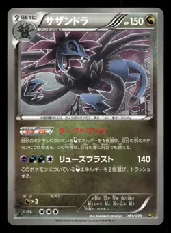 Hydreigon 083/093 Japanese,First Edition Pokemon EX Battle Boost - Image 1