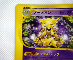 Pokemon TCG Alakazam 084/128 Expedition 1st Edition Regular (Japanese) - Image 3