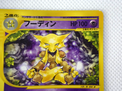 Pokemon TCG Alakazam 084/128 Expedition 1st Edition Regular (Japanese) - Image 4