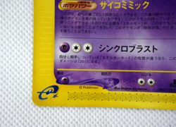 Pokemon TCG Alakazam 084/128 Expedition 1st Edition Regular (Japanese) - Image 5