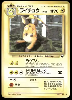 Japanese Pokemon Raichu Vending Machine cards Series 2 (Red) HP - Image 1