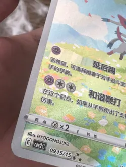 Pokemon S-Chinese Exclusive Sylveon CBB2C 09 15/15 Gem Pack Holo Card - Image 3