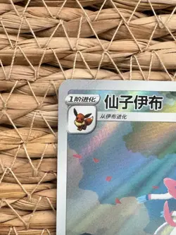 Pokemon S-Chinese Exclusive Sylveon CBB2C 09 15/15 Gem Pack Holo Card - Image 4