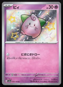 Cleffa 255/190 Shiny Shiny Treasure ex Pokemon Japanese Holo Near Mint - Image 1