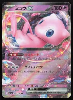 Mew EX 076/190 Double Rare Shiny Treasure ex Pokemon Japanese Holo Near Mint - Image 1
