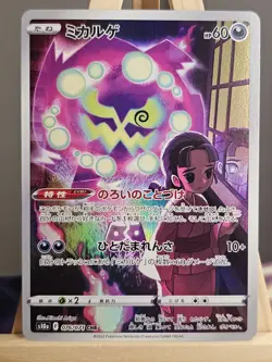 Spiritomb 076/071 CHR S10a Dark Phantasma Japanese Pokemon TCG - Image 1