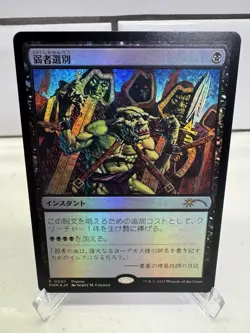 Culling The Weak Japanese Promo - Image 1