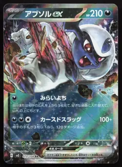 Absol EX 073/108 Double Rare Ruler of the Black Flame Pokemon Japanese Holo NM - Image 1