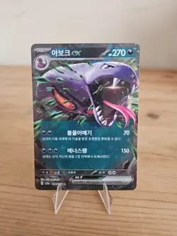 Arbok EX 024/165 | (Korean) SV2a Pokemon 151 | Pokemon TCG | Pack Fresh - Image 1