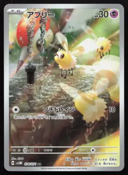 Cutiefly 078/071 Art Rare Cyber Judge Pokemon Japanese Holo Near Mint - Image 1