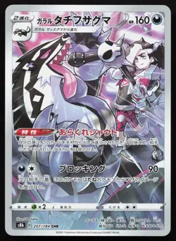 Galarian Obstagoon 207/184 Character Rare VMAX Climax Pokemon Japanese Holo NM - Image 1