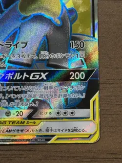 Pikachu & Zekrom GX 100/095 SR SM9 Tag Bolt 2018 Pokemon Card Japanese 282 - Image 5