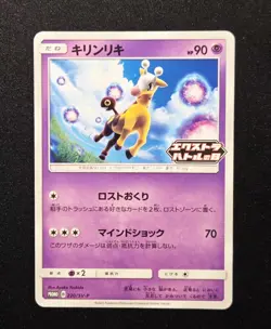 Girafarig 220/SV-P Rare Extra Battle Day Promo - Pokemon Card Gym Japanese - Image 1