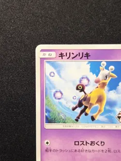 Girafarig 220/SV-P Rare Extra Battle Day Promo - Pokemon Card Gym Japanese - Image 3