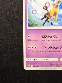 Girafarig 220/SV-P Rare Extra Battle Day Promo - Pokemon Card Gym Japanese - Image 5