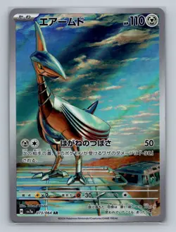 Pokemon SV7a: Paradise Dragona #073/064 Skarmory - Image 1