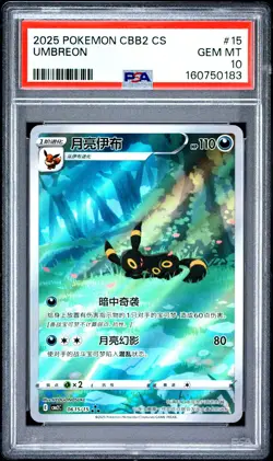 2025 POKEMON SIMPLIFIED CHINESE CBB2 C-GEM PACK VOL 2 #15 UMBREON PSA 10 - Image 1