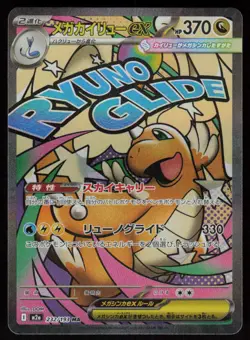 Mega Dragonite ex 232/193 MEGA Dream ex Pokemon Japanese Near Mint - Image 1