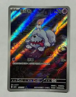 Pokemon Greavard Chinese Gem Pack Vol. 3 Full Art 1607/07 Illustration Rare NM - Image 1