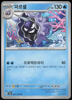 Cloyster 091/165 Uncommon SV2a: Pokemon Card 151 Pokemon Korean NM/M - Image 1