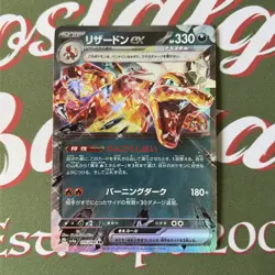Charizard ex 115/190 Double Rare Pokemon TCG Japanese Shiny Treasure ex 2023 NM - Image 1