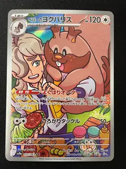 Pokemon Arven's Greedent Art Rare SV9a: Heat Wave Arena 075/063 NM - Image 1