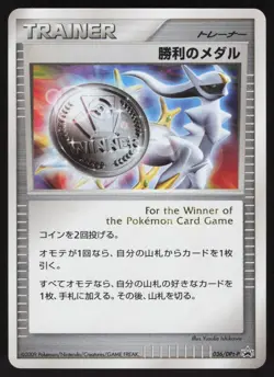 Pokemon Japanese Victory Medal 036/DPt-P Battle Tour 2009 Promo LIGHT PLAY - Image 1