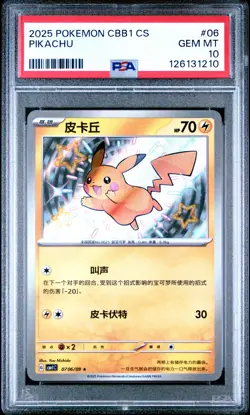 2025 POKEMON SIMPLIFIED CHINESE CBB1 C-GEM PACK VOL 1 #06 PIKACHU PSA 10 - Image 1