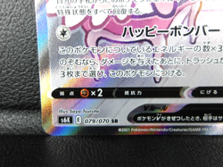 Blissey V 【SR】{079/070} [S6K] Jet Black Spirit Pokemon Japanese - Lightly Played - Image 4