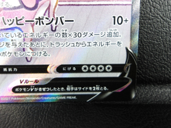 Blissey V 【SR】{079/070} [S6K] Jet Black Spirit Pokemon Japanese - Lightly Played - Image 5
