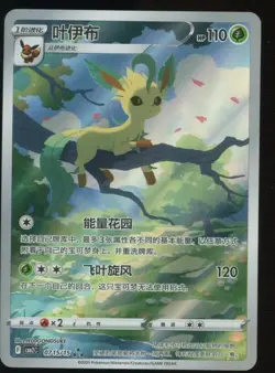 2025 Pokemon CBB2 Simplified Chinese Gem Pack Vol.2 Art Rare Leafeon - Image 1
