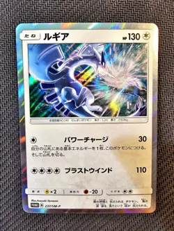 Pokemon | Lugia 237/SM-P HOLO 2018 Japanese Sun & Moon Promos Team Up - Image 1