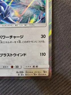 Pokemon | Lugia 237/SM-P HOLO 2018 Japanese Sun & Moon Promos Team Up - Image 5