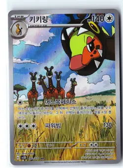Farigiraf Pokemon SV2D 083/071 (Paldea Evolved) Illustration Rare Korean Holo NM - Image 1