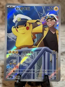 Pokemon TCG Chinese Pikachu Captain 2.0 CBB5C 01 07/07 Gem Pack Vol.5 Exclusive - Image 1