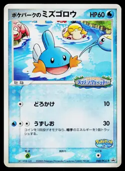 PokePark - HP - Pokepark's Mudkip 048/PCG-P US Seller - Image 1