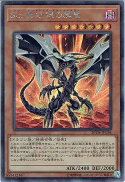 Sale! YuGiOh! TCG Malefic Red-Eyes Black Dragon 20TH-JPC68 Secret Holo Japanese - Image 1