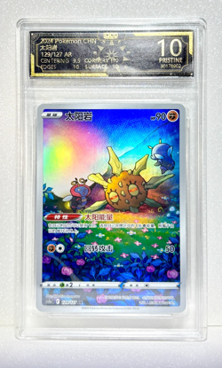 SOLROCK 135/131 S-CHINESE CS5AC FULL ART HOLO - TOC 10 PRISITINE - POKEMON - Image 1