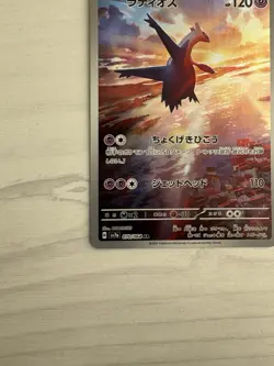 Latios AR 070/064 SV7a Paradise Dragona Pokemon Card Japanese - Image 3