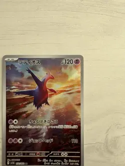 Latios AR 070/064 SV7a Paradise Dragona Pokemon Card Japanese - Image 5
