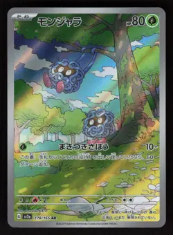 Tangela - Holo 178/165 SV2a: Pokemon Card 151 LP-NM - Image 1