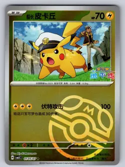 Captain Pikachu 0105/007 Gem Pack Volume 5 Chinese Pokemon Near Mint - Image 1