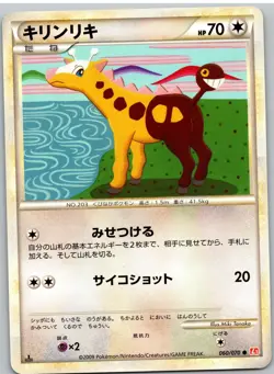 Girafarig 060/070 Common HeartGold Collection Pokemon Japanese - Image 1