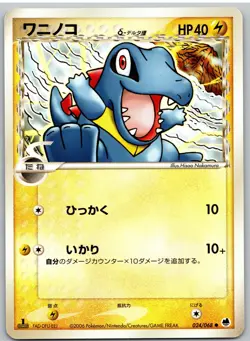 Totodile 024/068 Common Dragon Frontiers Pokemon Japanese - Image 1