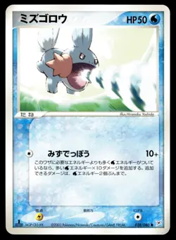 Japanese Pokemon Mudkip 028/080 Magma VS Aqua: Two Ambitions LP - Image 1