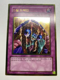Yugioh Skill Drain Unlimited Ultra Rare Gold Korean Version GS02-KR016 MP - Image 1
